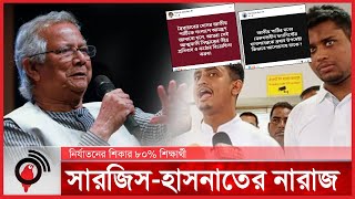 প্রধান উপদেষ্টার সঙ্গে জাপার সংলাপ চান না সারজিসহাসনাত  Jago News [upl. by O'Kelly]