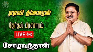 🔴LIVE TTV Dhinakaran Election Campaign in Sholavandan  Bjp Allaiance  AMMK  30032024 [upl. by Nikita]