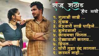 Marathi Lastest Song 2024💖 Trending Marathi Songs 💖Marathi Jukebox 2024 💕Summer Dhingana [upl. by Eulalee]