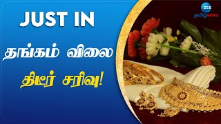 அதிரடியாக குறைந்தது தங்கம் விலை  Gold  Price  Dropped  Chennai [upl. by Svetlana347]