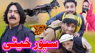 Spoor Khate Pashto Funny Video By Zalmi Vines comedy [upl. by Etnovad]