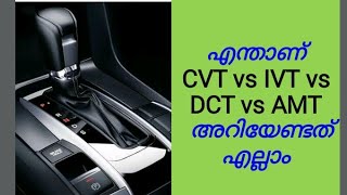 CVT vs IVT vs DCT vs DSG vs AMT Various Transmissions Explained [upl. by Hazmah]