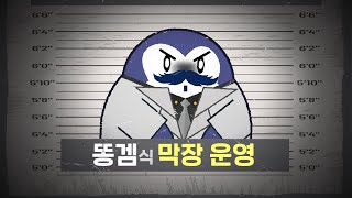 18년 막장 운영에 무너진 신뢰 그라나도 에스파다 직원 비리 [upl. by Arin39]