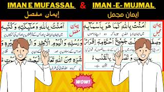 Iman E Mufassal and iman E mujmal  iman e mufassal  iman e mujmal  imane mufassal amp imane mujmal [upl. by Lawton]