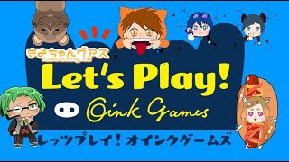 【オインクゲームズ】の申し子になりたい【きよちゃんグアス】 [upl. by Renba]