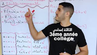 الحصة 1 من الدرس الأول ثالثة إعدادي🔥  développement  factorisation et identités remarquables [upl. by Ahsienahs278]