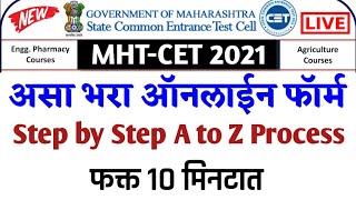 असा भरा🔴12th MHTCET 2021 Application Form Filling Process  How to apply Online Registration [upl. by Valora]