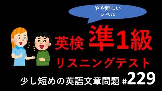 英検準1級リスニングテスト：英検準一級リスニングテストトレーニング。少し短めの英語文章リスニング問題、その229。英検リスニング、TOEICリスニング対策に。 [upl. by Inva]