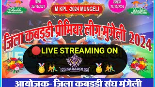 🔴 Mungeli Kpl Live Girls Match  Avengerrs Pathariya 🆚 Amlikapa Worriers [upl. by Inglebert570]