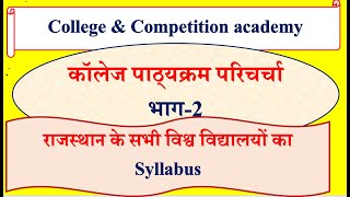 Rajasthan University syllabus  BA 1st yr 2nd yr3rd yr syllabus  b a part 1 online classes [upl. by Aynatahs]