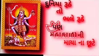 New Mahakali Ma Na Status Video Gujarati status ADITING Shailesh Vanghediya sorts [upl. by Brandise]