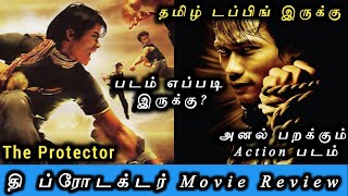 The Protector 2005 Tamil Dubbed Movie Review by MK Vision Tamil [upl. by Emylee]