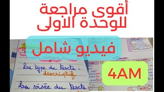 سنة رابعة متوسطمراجعة شاملة للفرض الأولكل دروس الوحدة الأولى [upl. by Symon]