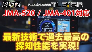 【TL315R】JMA520JMA401MSSS新周波数対応レーザー＆レーダー探知機 BLITZ TouchLASER [upl. by Prudhoe686]