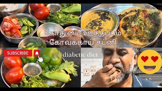 Arogya Ahaaram  Diabetic Diet  Wheat Uthappam Ivy Gourd Chutney [upl. by Lezti]