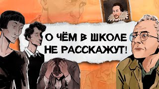 Что не напишут в учебниках об известных писателях [upl. by Conn]