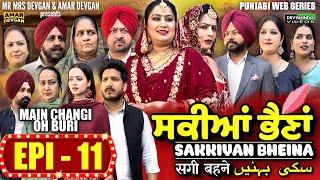 Sakkiyan Bheina ਸਕੀਆਂ ਭੈਣਾਂ Ep 11 l Mr Mrs Devgan l Harminder Mindo l New Punjabi Web Series 2024 [upl. by Debarath]