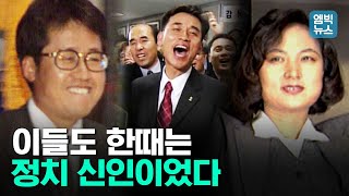 희귀영상 대방출 추미애 홍준표 유시민의 신인시절 이들도 한때는 정치권 인재영입 대상이었다 [upl. by Aiouqahs]