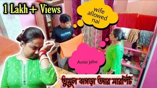 Going Digha With My Friends Prank On Wife  Epic Reaction [upl. by Gilmer305]