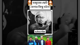 Anisur Rahman Ashrafi Waz 2024 shortswaz mizanurrahmanazhariwaz islamic optionals [upl. by Cherri]