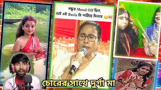 🤔Durga Puja Mamata BanerjeeRaj tiya vlogDurga Puja special roasting justice 🤔 [upl. by Ertsevlis]