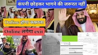 kafala kaise le  company kaise change Kare  Iqama ban gya Saudi kafala new update  exit  Hurup [upl. by Brenda]