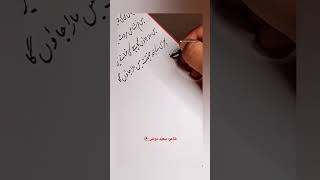 Kahan Ksi Ki Himayat Mein Mara Jaungaquot poetry handwriting [upl. by Aitsirhc]