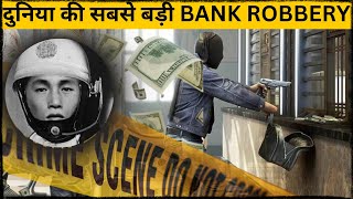 दुनिया की सबसे बाड़ी Unsolved Bank Robbery  Crime Documentary Hindi [upl. by Rafter]