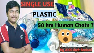 SINGLE USE PLASTIC  AWARENESS CAMPAIGN  50 KM LONG HUMAN CHAIN [upl. by Carolyne]