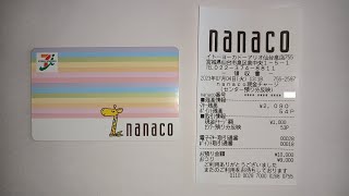 おつりが出るnanacoチャージ機にてnanacoカードにチャージしてみたPart2 [upl. by Ditmore]