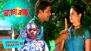 Achena Bandhu  আছেন বন্ধু   Official Trailer  Sabyasachi  Eskay Movies [upl. by Ribal]