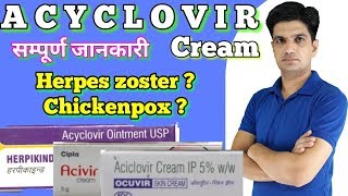 Acyclovir cream  Acivir cream uses side effects LEARN ABOUT MEDICINE [upl. by Enelym]