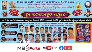 HARIHARESHWARA TROPHY 2024 NATIONAL LEVEL FLOOD LIGHT  CRICKET TOURNAMENT DAY2  HARIHARA [upl. by Rabin]