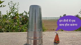 अनार पटाका इन तीनों गिलास में होल कर पाएगा। Indian jugaad [upl. by Alexio]