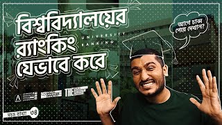 যে কারণে বাংলাদেশের বিশ্ববিদ্যালয়গুলো র‍্যাংকে পিছিয়ে  QS World University Rankings 2022 Explained [upl. by Slin]