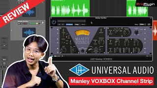 รีวิว Plugin UAD Manley VOXBOX Channel Strip [upl. by Bijan]