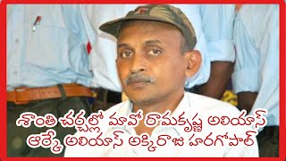 ప్రభుత్వంతో శాంతి చర్చలు  RK RAMAKRISHNA SUDHAKAR AZAD WALKING FOR PEACE TALKS [upl. by Bora]