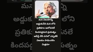 APJ ABDUL KALAM quotes ytstudioes motivation telugumotivational [upl. by Ujawernalo]