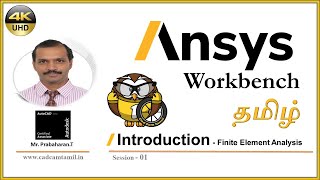 1 Ansys Introduction  Ansys  Tamil [upl. by Eilrak252]