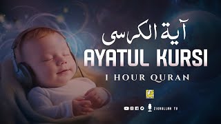 Ayat AlKursi The Throne Verse  آیت الکرسی  One Hour  Deep Sleep  Zikrullah TV [upl. by Netsrejk]