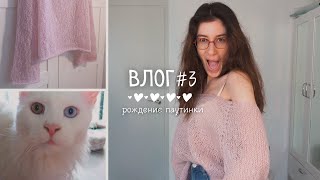 Вяжу Джемпер Паутинку от Начала до Конца Процесс ♡ Вязальный Влог [upl. by Saihttam107]