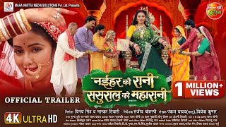 OFFICIAL TRAILER  Naihar Ki Rani Sasural Ki Maharani  Mani Bhattacharya Rittesh Upadhyay [upl. by Palecek]