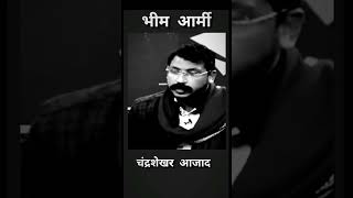 चंद्रशेखर आजाद ने किया सबकी बोलती बंद bhimarmy jaybhim chandrashekharazad news [upl. by Gustavus]