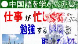 【改訂】中国語マスター講座｜70日間の中国語学習法とは！ [upl. by Eveleen]