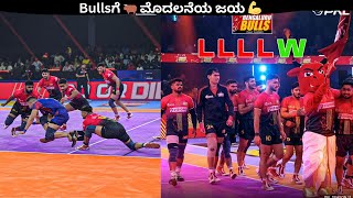 PKL Match Bengaluru Bulls vs Dabang Delhi Match Review ಒಂದು ಪಾಯಿಂಟ್ ಇಂದ Win ಆದ Bulls [upl. by Milda]