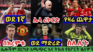 እለተ ሰኞ ስፖርት ዜና ግንቦት 052016 bisrat sport mensur abdulkeni tribune sport ብስራት ስፖርት arifsport alazar [upl. by Assirrak]