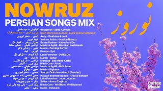 NOWRUZ 1403 MIX 🌼 Persian New Year Mix  بهترین آهنگهای نوروزی [upl. by Nona463]