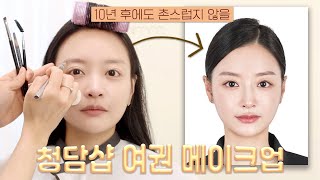 청담샵 여권사진 메이크업 꿀팁 가져왔어요 🧡  10년 후에도 촌스럽지 않을 증명사진 메이크업 [upl. by Ardnuasak]