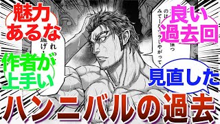 【テラフォ最新64話】ハンニバルの過去が明かされどんどん魅力が増していく最新話に対する読者の反応 [upl. by Viv]