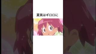 日向夏美に関する面白い雑学shorts 雑学 ケロロ軍曹 [upl. by Akfir]